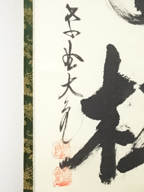 道具 ] - 道具 大徳寺立花大亀筆 「鶴舞千年松」一行書 肉筆紙本掛軸